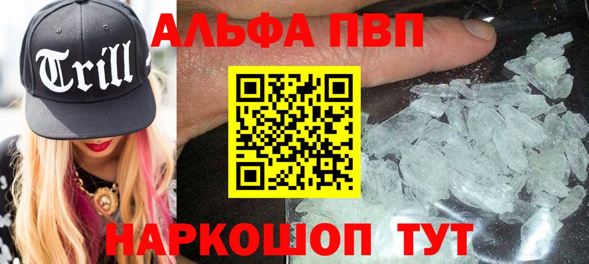 A-PVP Crystall  А ПВП Crystall  Alfa_PVP мука  Вход с VPN  Сочи 