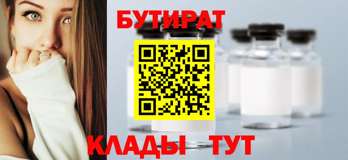 Бутират вода  Вход с VPN  Сочи 