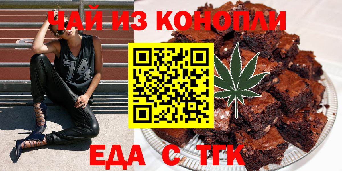 Печенье с ТГК конопля  Вход с VPN  Сочи 