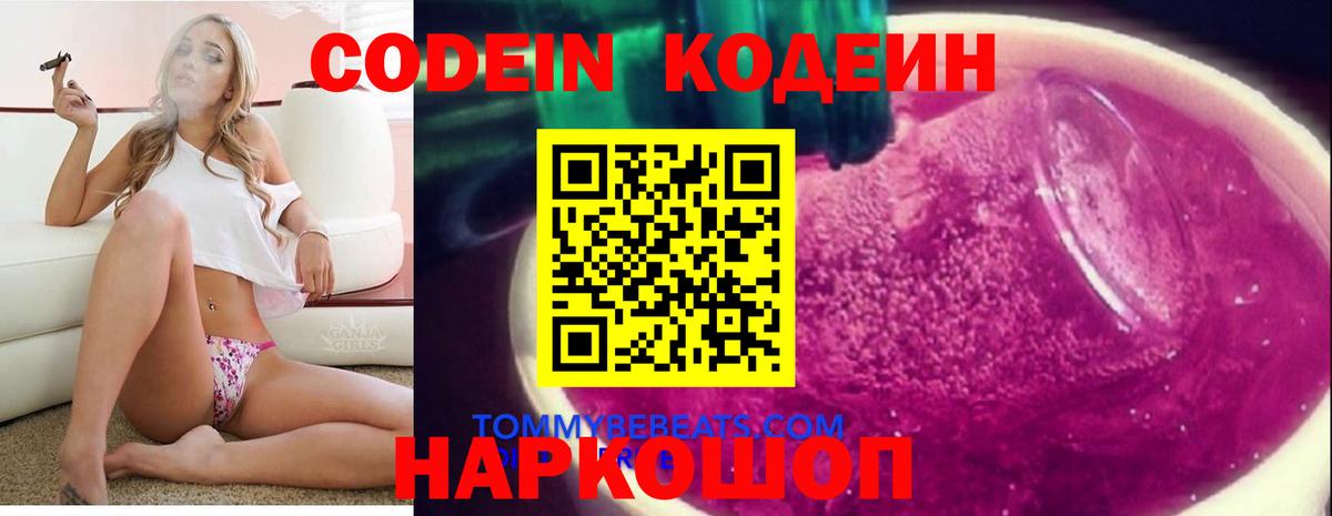 Codein Purple Drank Сочи