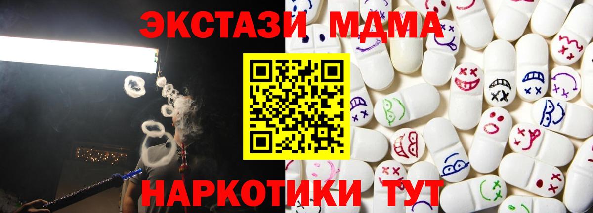 ЭКСТАЗИ 280 MDMA  Ecstasy ешки  Сочи  Ecstasy  Вход с VPN 