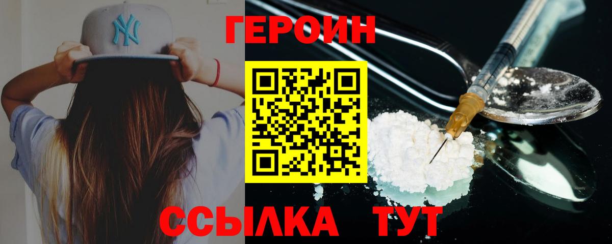 ГЕРОИН VHQ  Вход с VPN  Сочи 