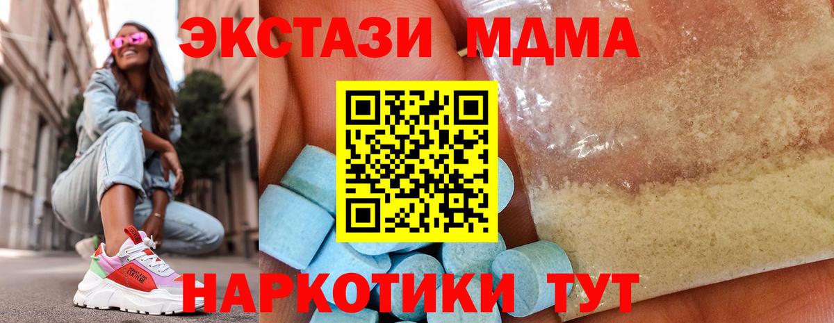 MDMA кристаллы  MDMA VHQ  МДМА  Сочи  Вход с VPN 