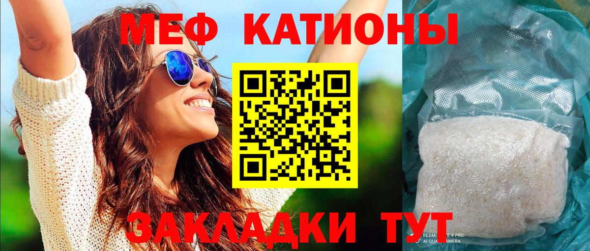 МЕФ мяу мяу  Меф  Сочи  МЕФ 4 MMC  Вход с VPN 