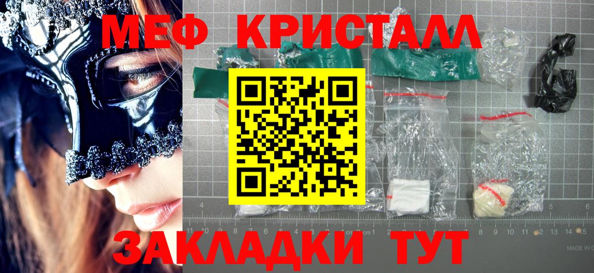 МЕФ кристаллы Сочи