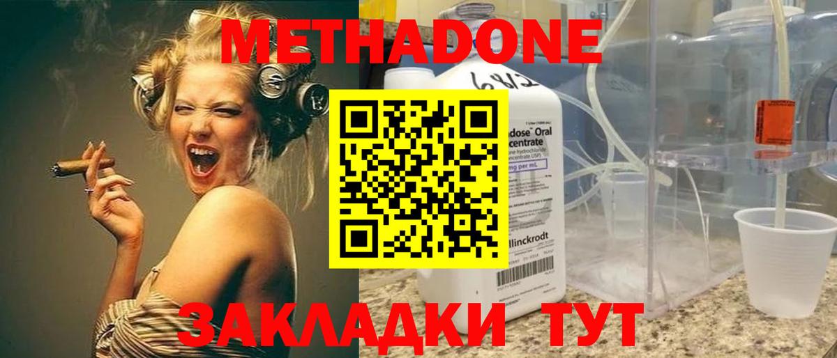 МЕТАДОН мёд  МЕТАДОН methadone  Вход с VPN  Сочи 