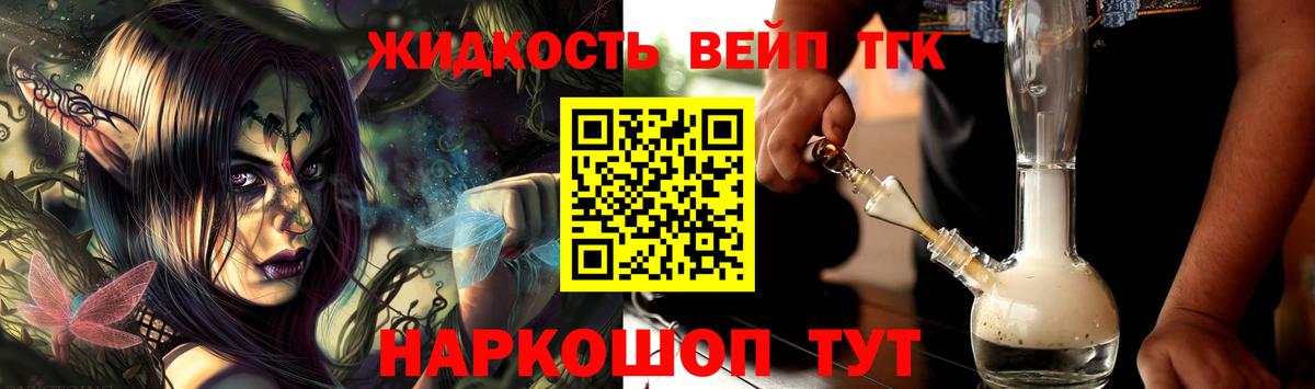 Дистиллят ТГК вейп с тгк Сочи